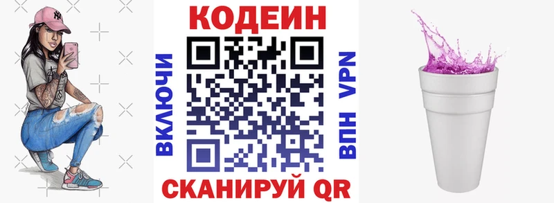Кодеиновый сироп Lean Purple Drank Дятьково